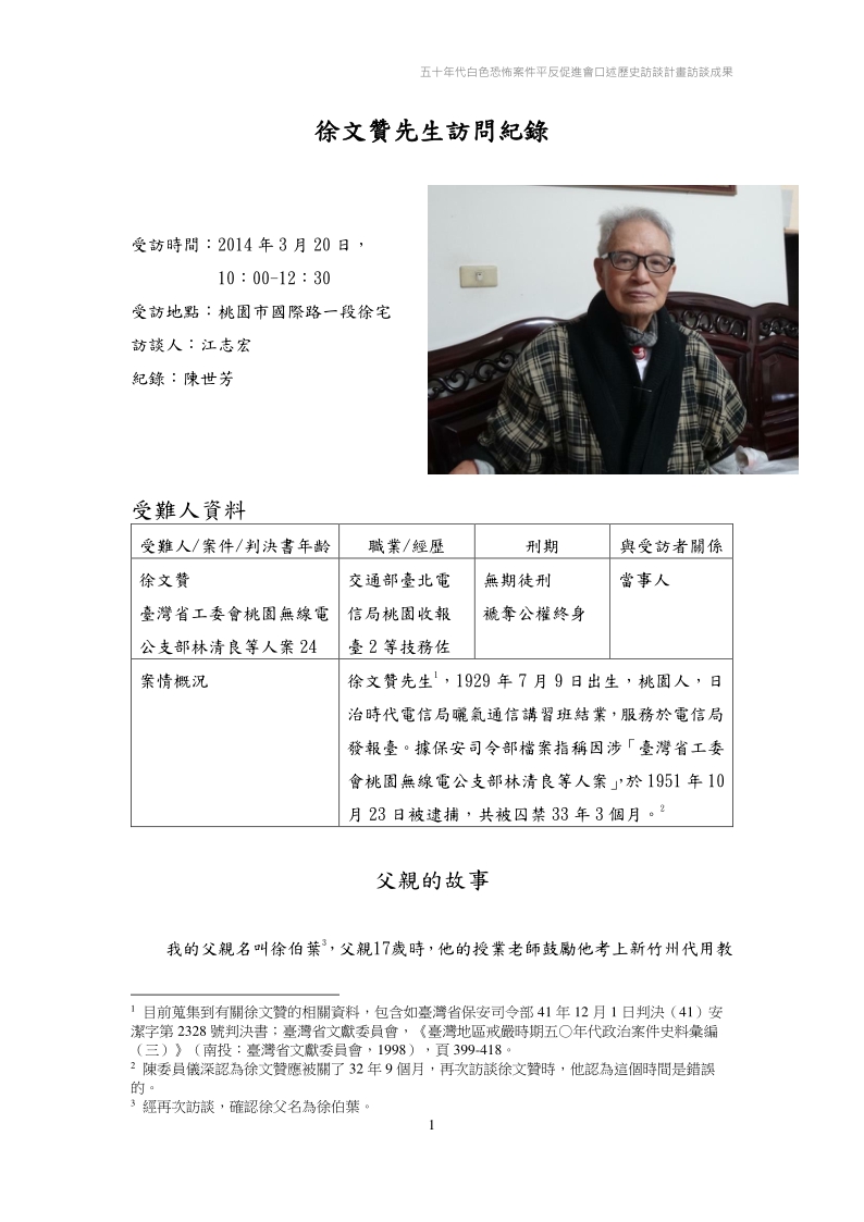 徐文贊訪問紀錄pdf檔截圖