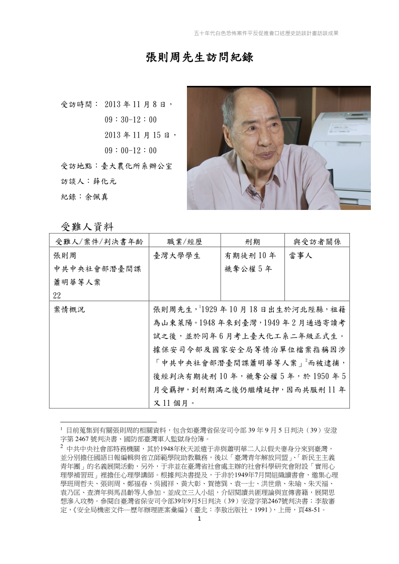 張則周訪問紀錄pdf檔截圖