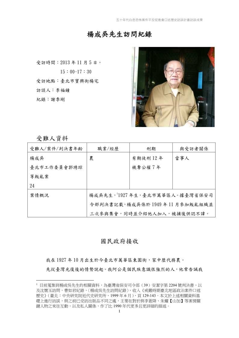 楊成吳訪問紀錄pdf檔截圖