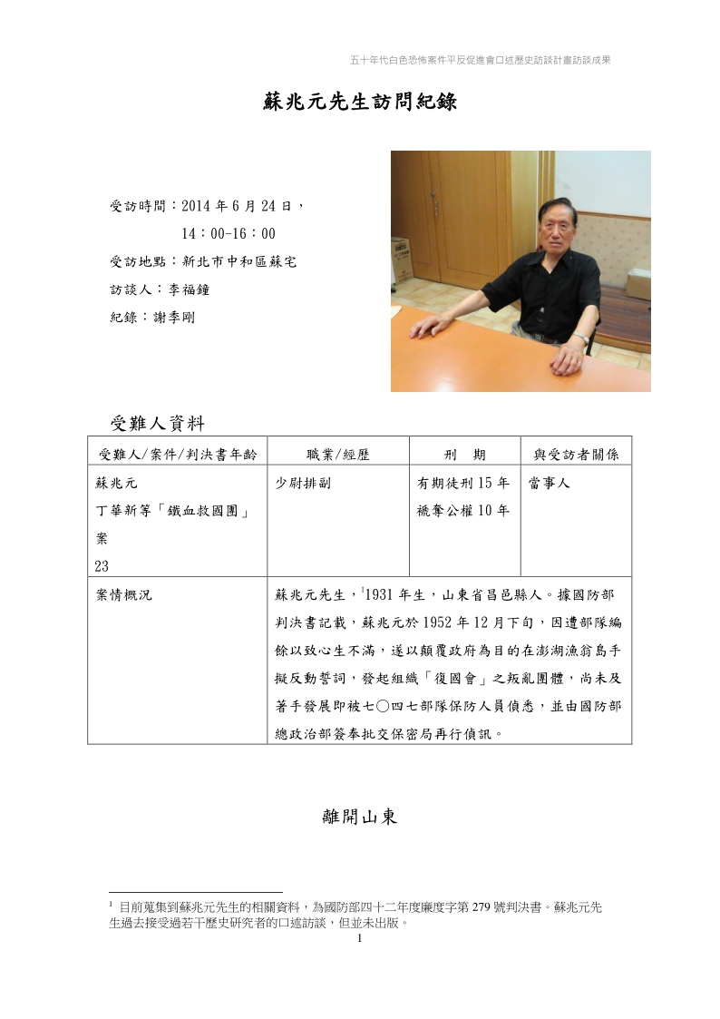 蘇兆元訪問紀錄pdf檔截圖