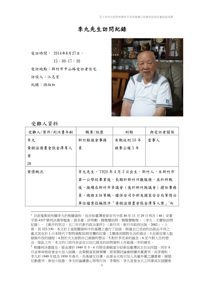 李九訪問紀錄pdf檔截圖