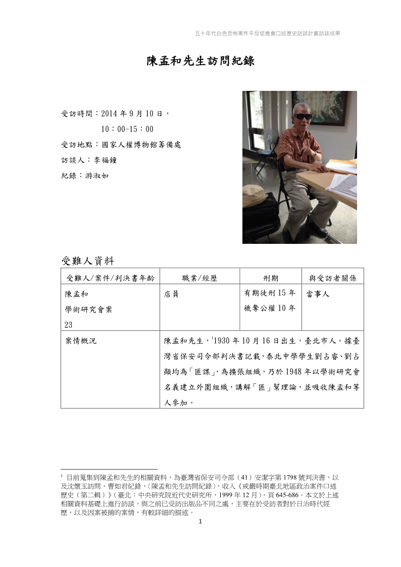 陳孟和訪問紀錄pdf檔截圖