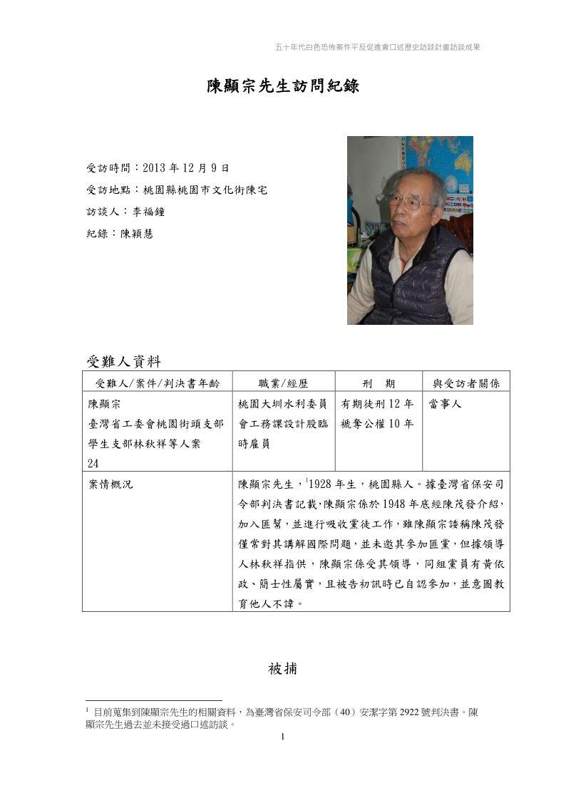 陳顯宗訪問紀錄pdf檔截圖