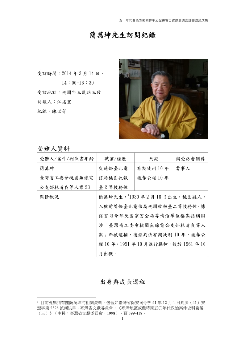 簡萬坤訪問紀錄pdf檔截圖