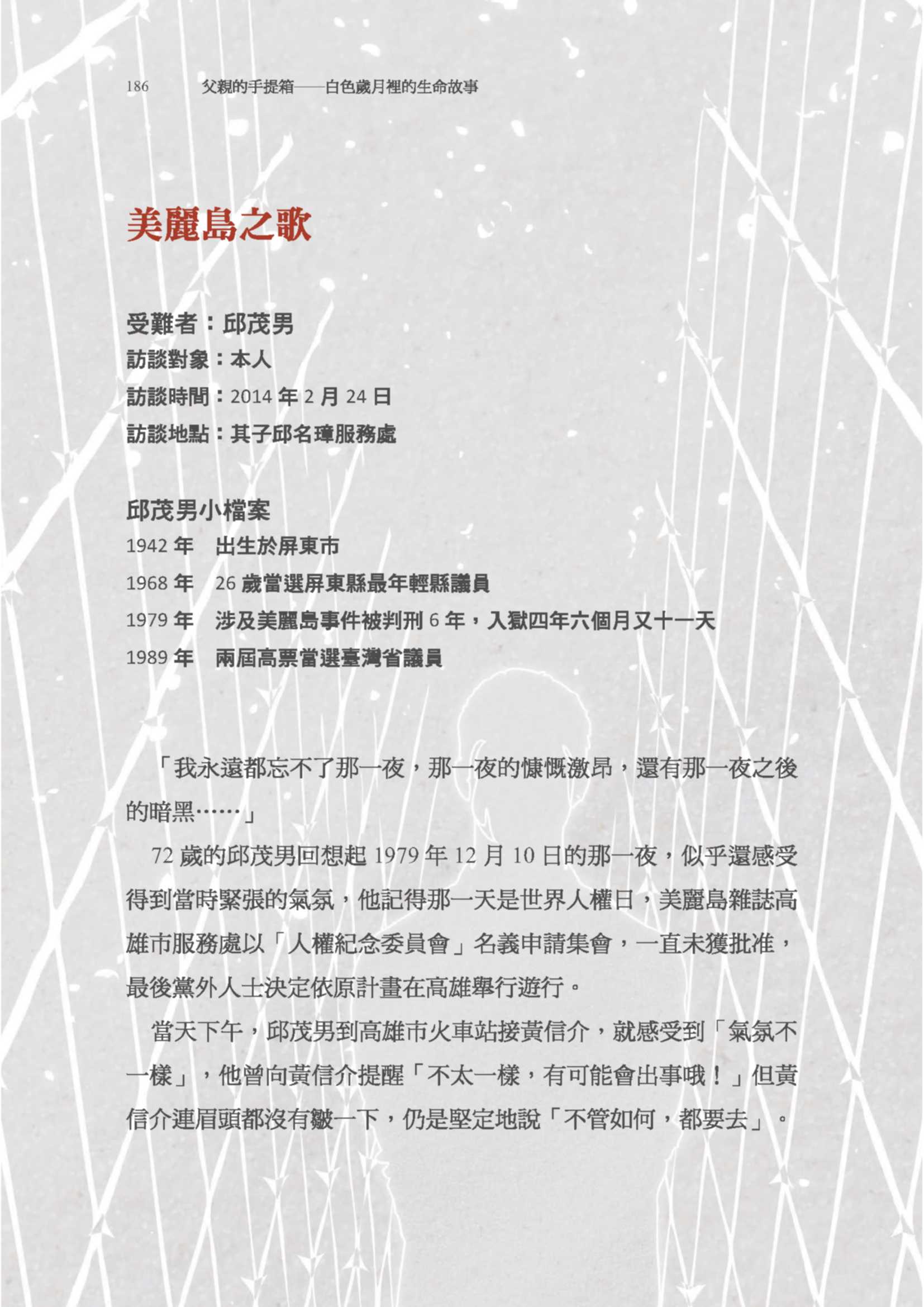 邱茂男先生訪問紀錄〈美麗島之歌〉pdf檔截圖