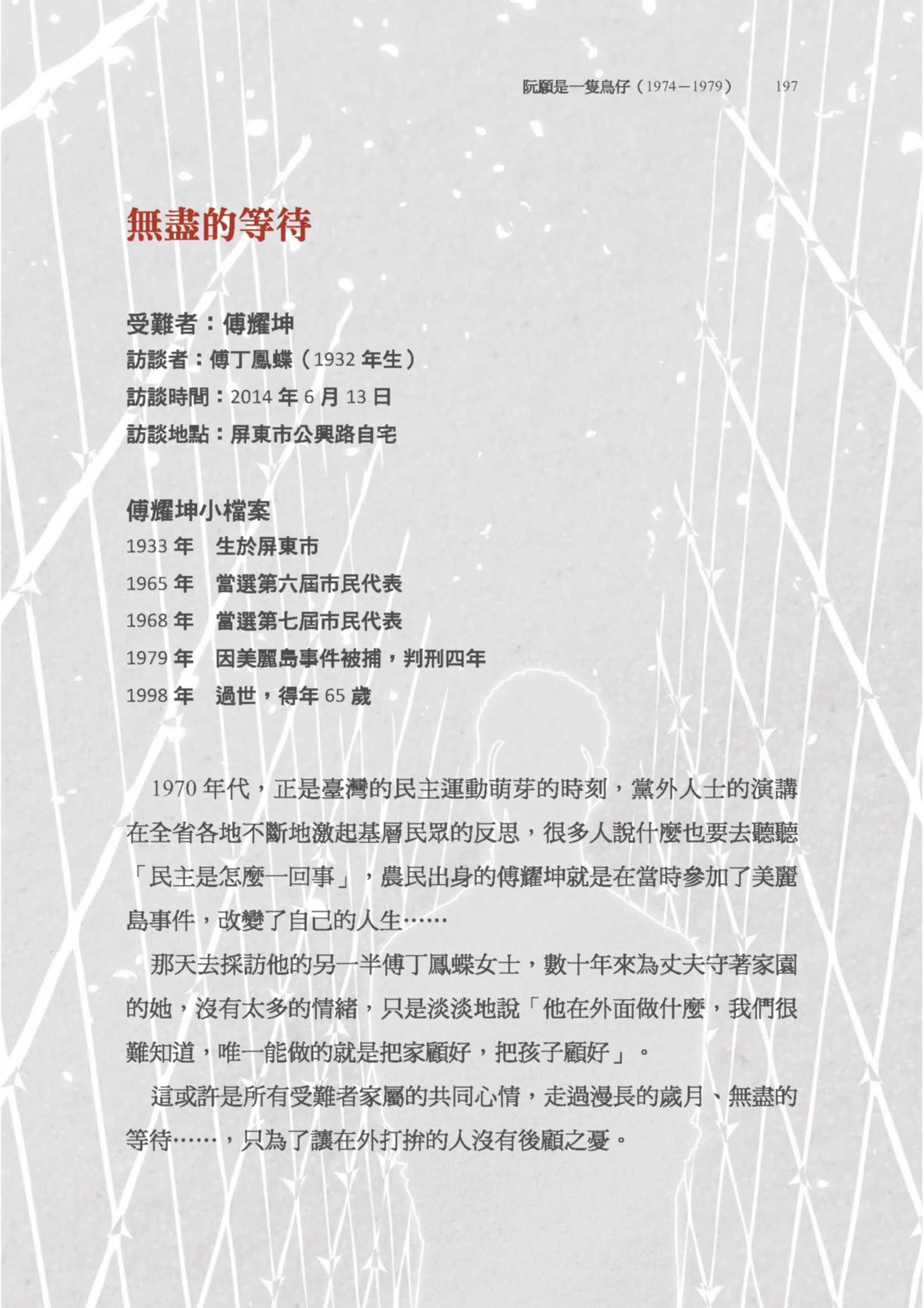 傅丁鳳蝶女士訪問紀錄〈無盡的等待〉pdf檔截圖