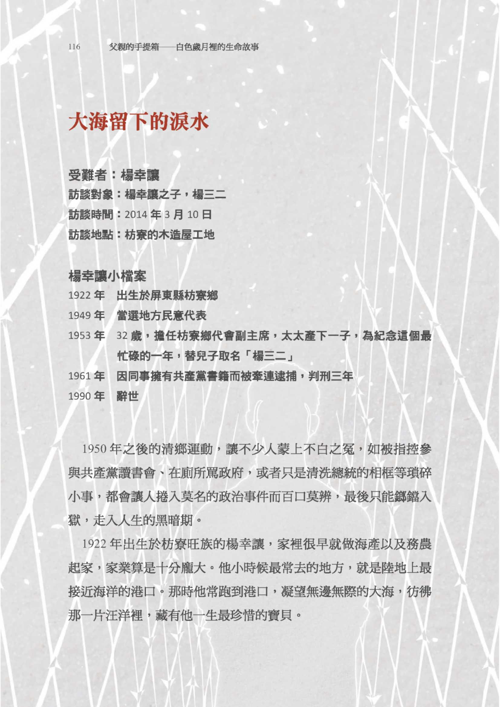 楊三二先生訪問紀錄〈大海流下的淚水〉pdf檔截圖