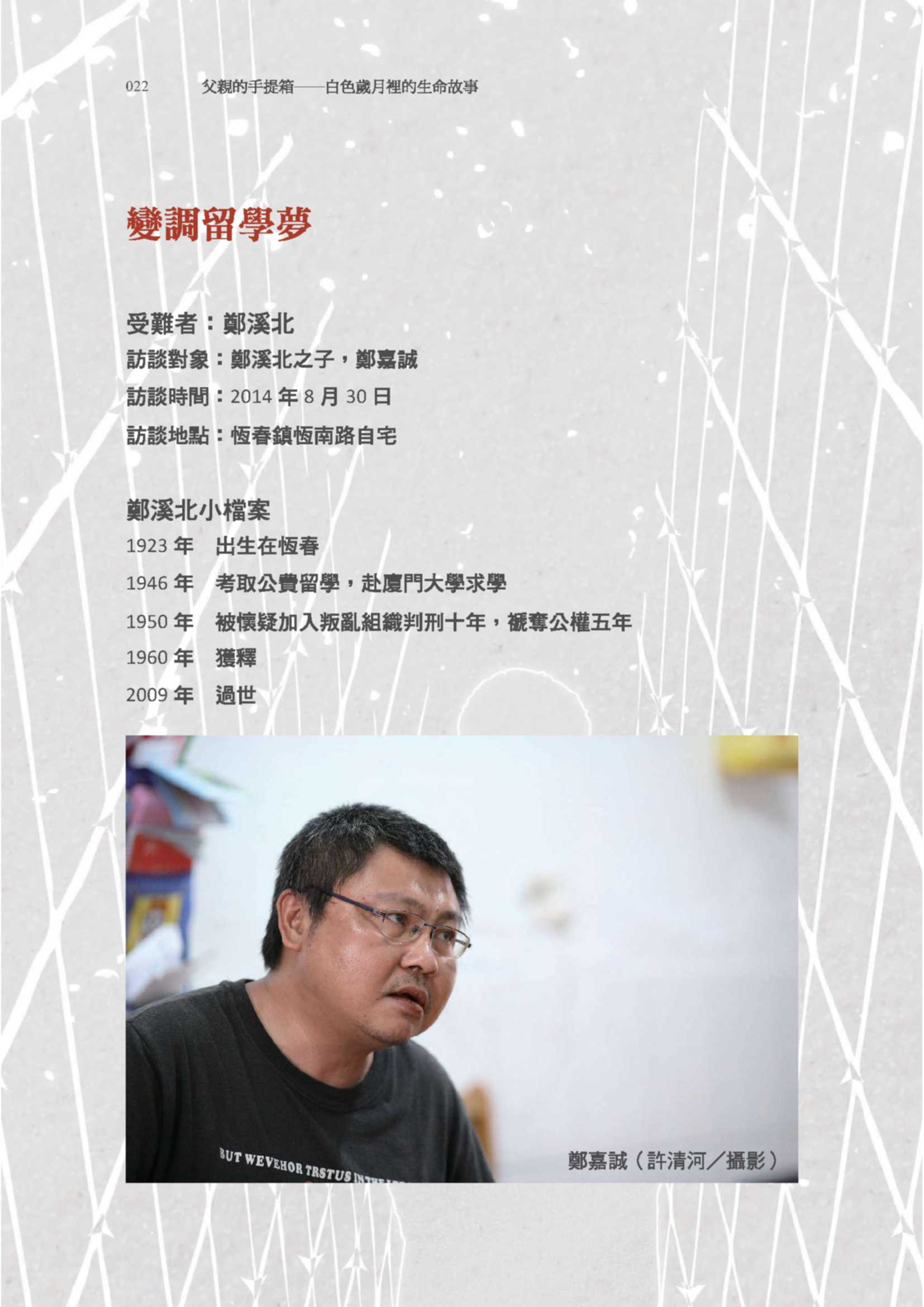 鄭嘉誠先生訪問紀錄〈變調留學夢〉pdf檔截圖