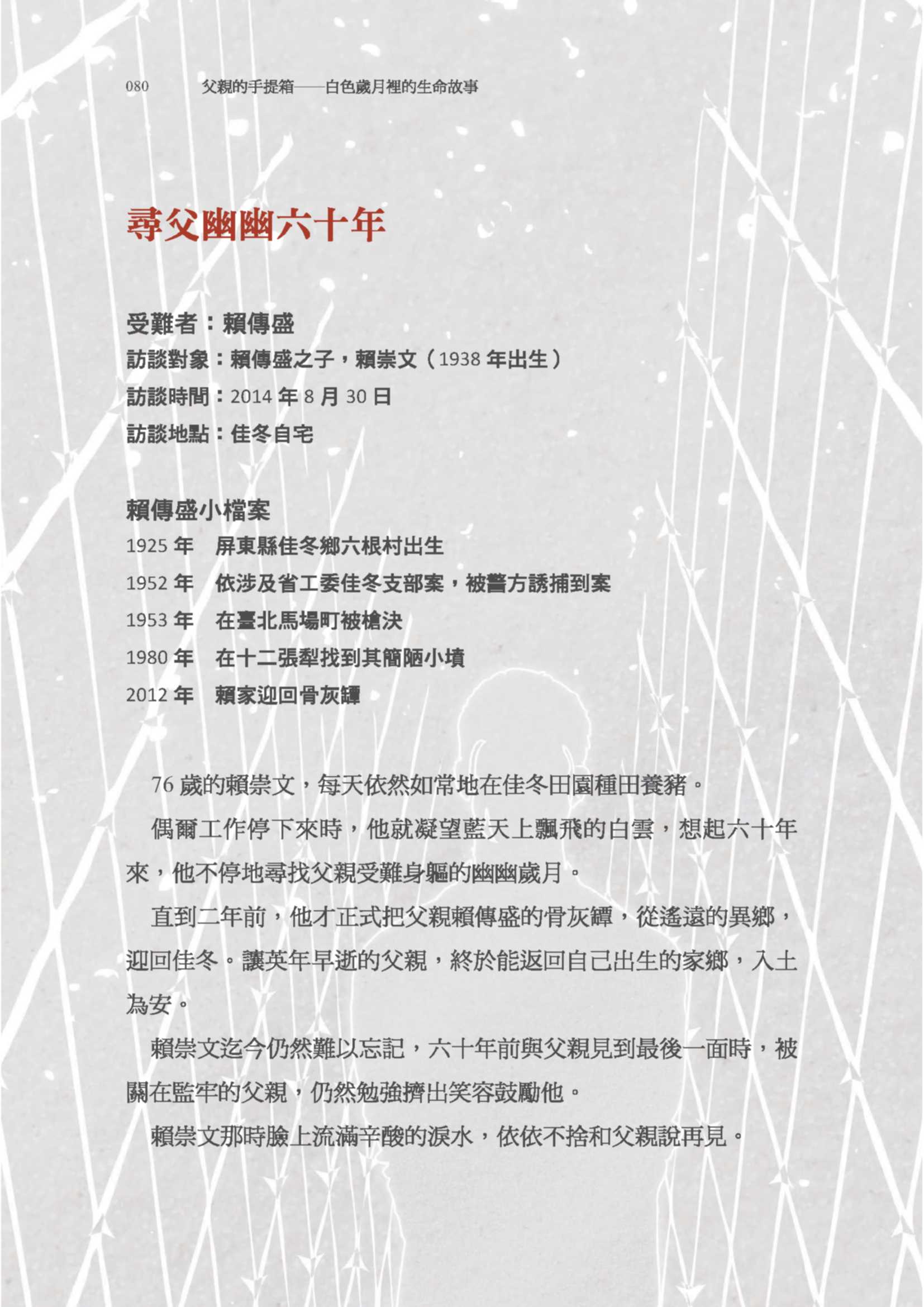 賴崇文先生訪問紀錄〈尋父幽幽六十年〉pdf檔截圖