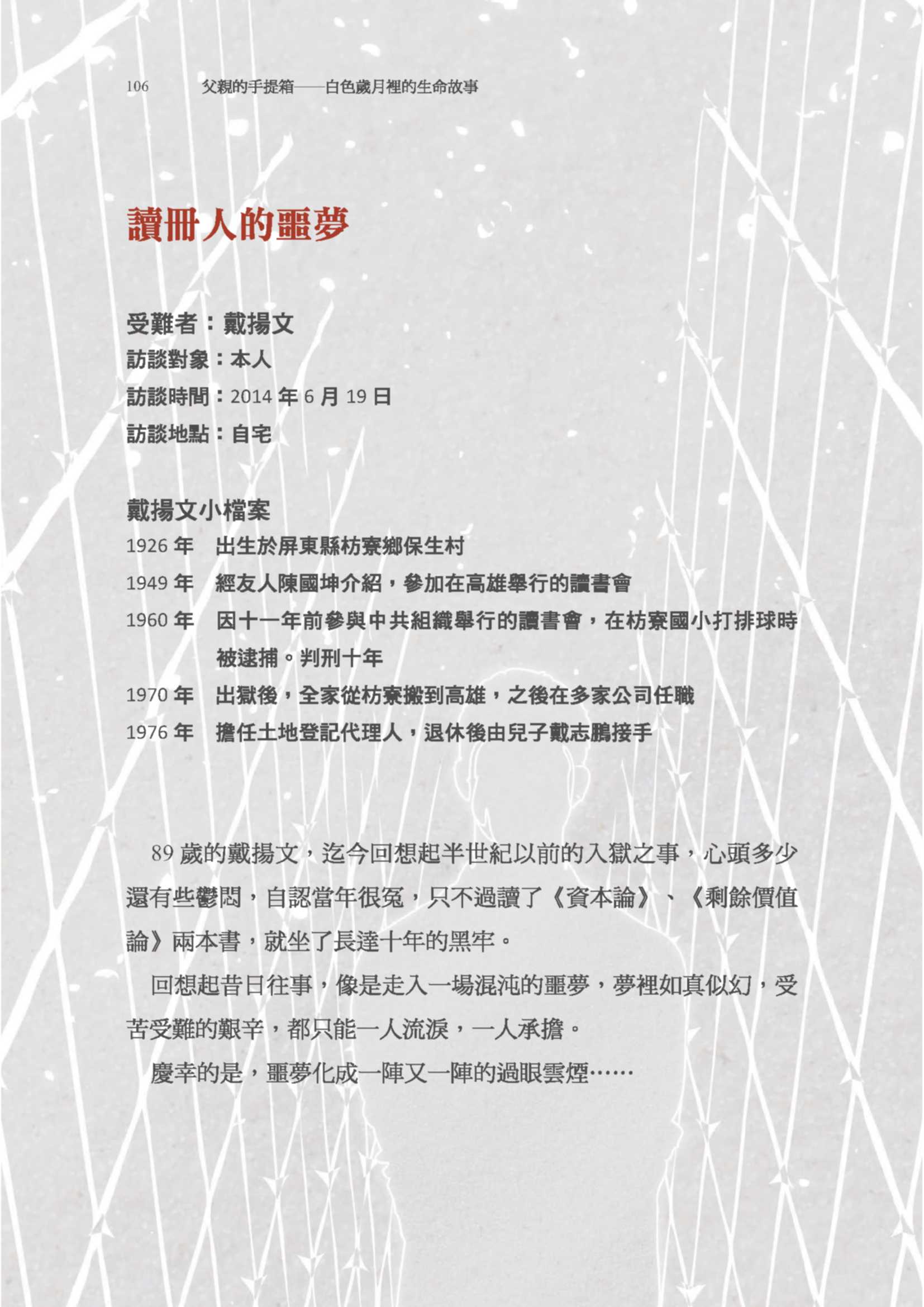 戴揚文先生訪問紀錄〈讀冊人的噩夢〉pdf檔截圖