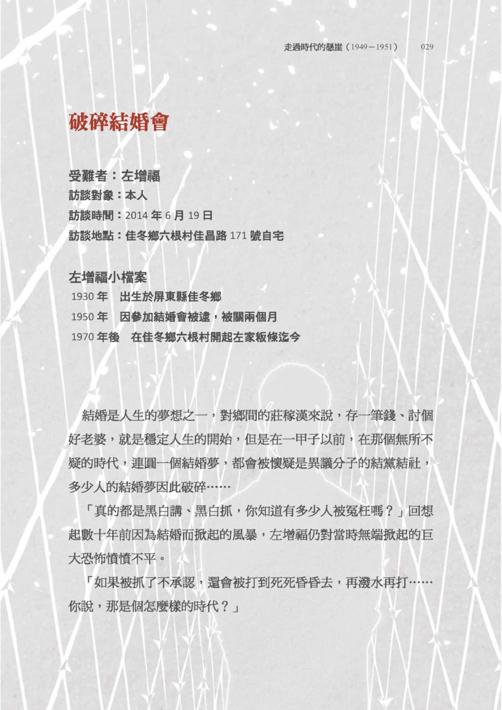 左增福先生訪問紀錄〈破碎結婚會〉pdf檔截圖