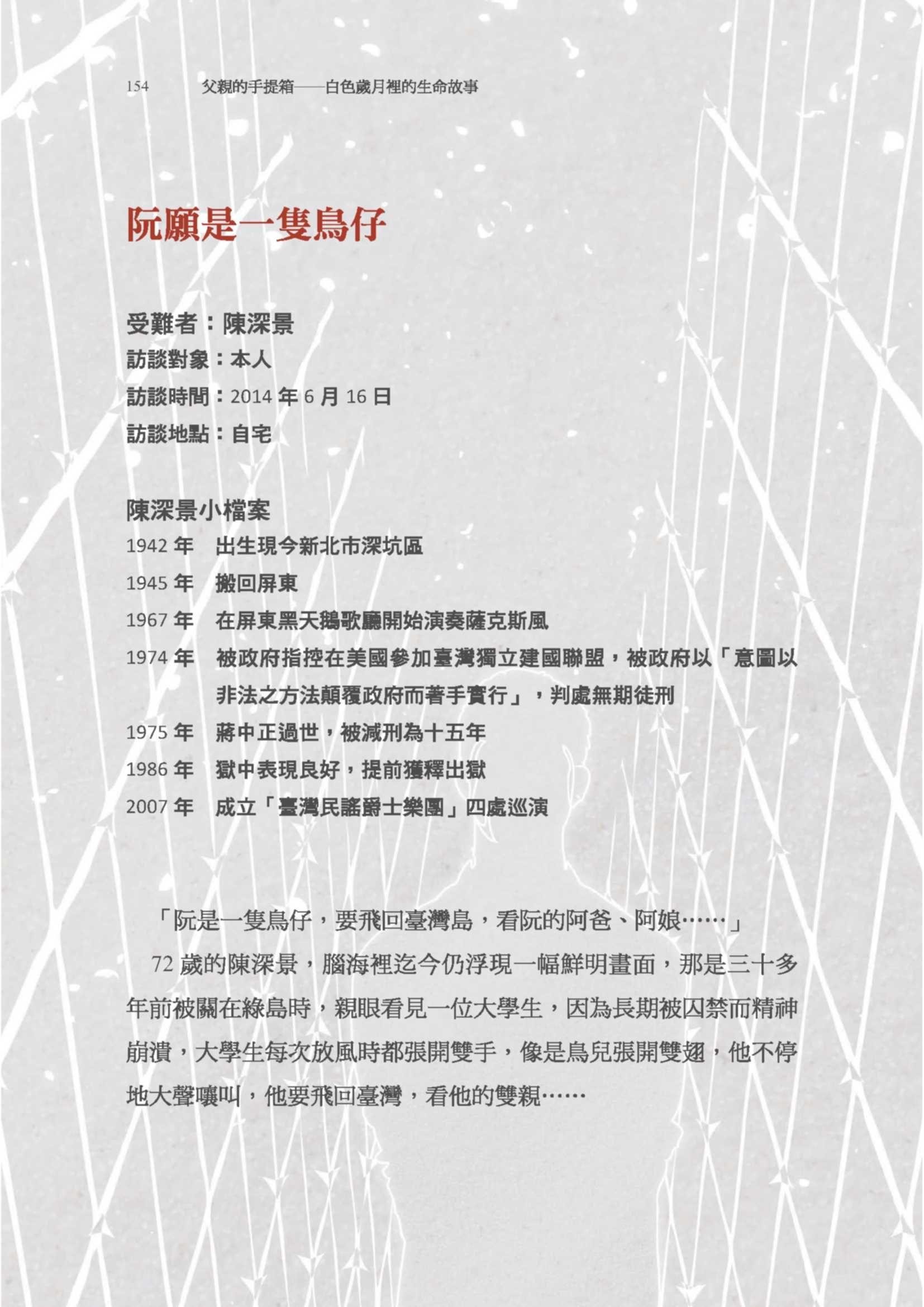陳深景先生訪問紀錄〈阮願是一隻鳥仔〉pdf檔截圖