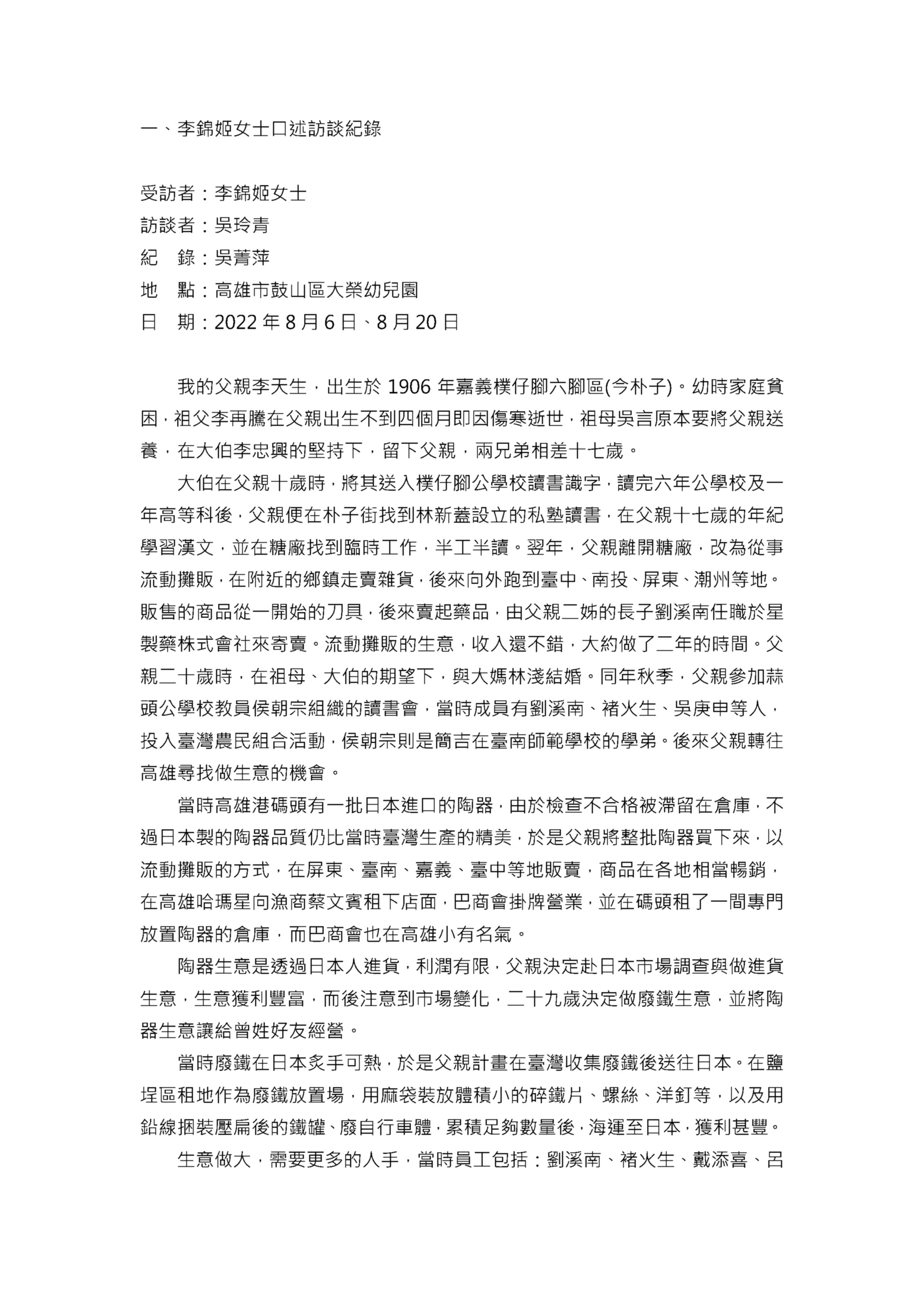 李錦姬女士口述訪談紀錄pdf檔截圖