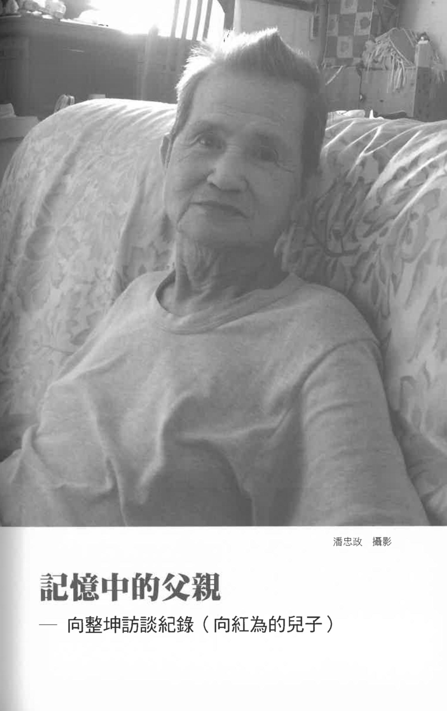 向整坤訪談紀錄〈記憶中的父親〉pdf檔截圖