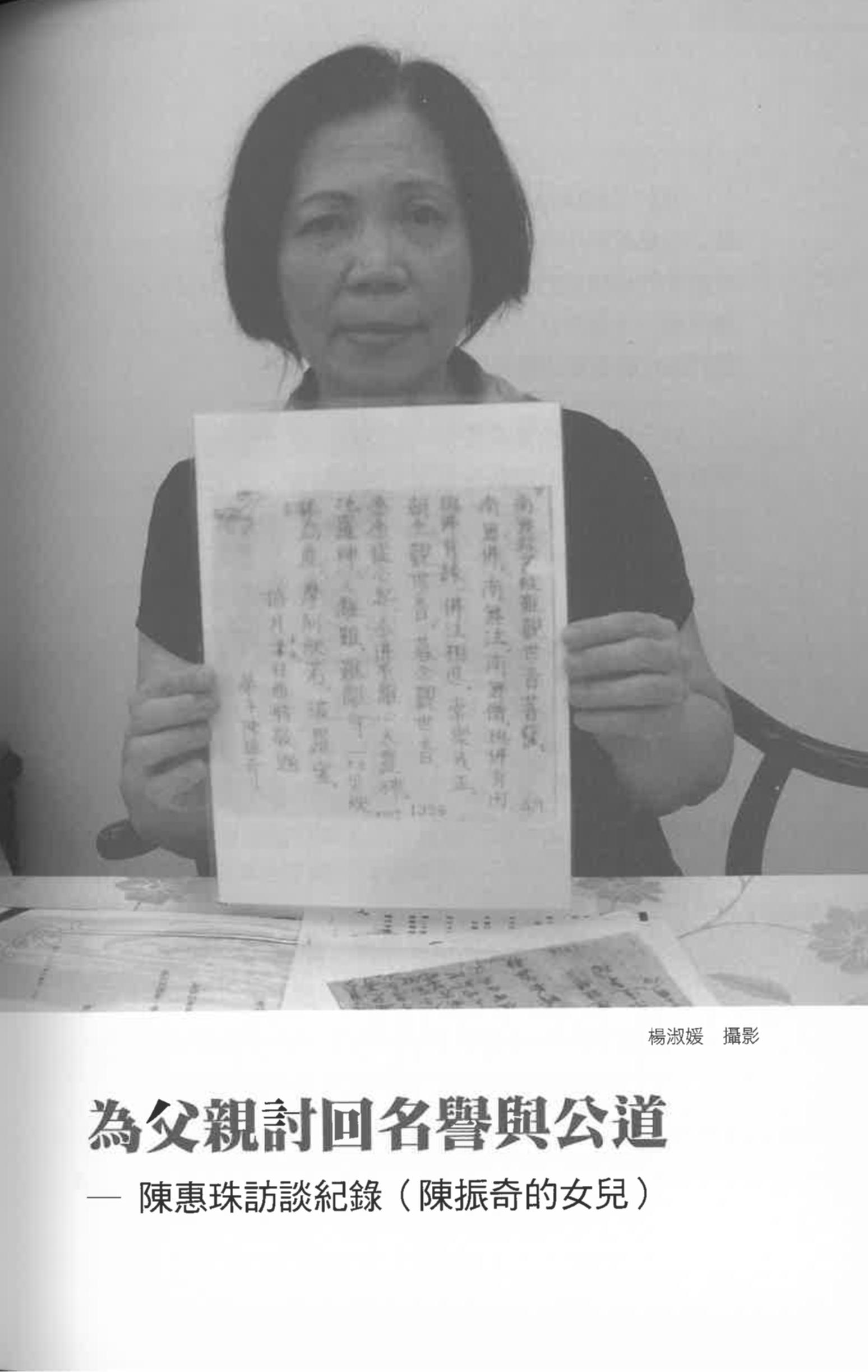 陳惠珠訪談紀錄〈為父親討回名譽與公道〉pdf檔截圖