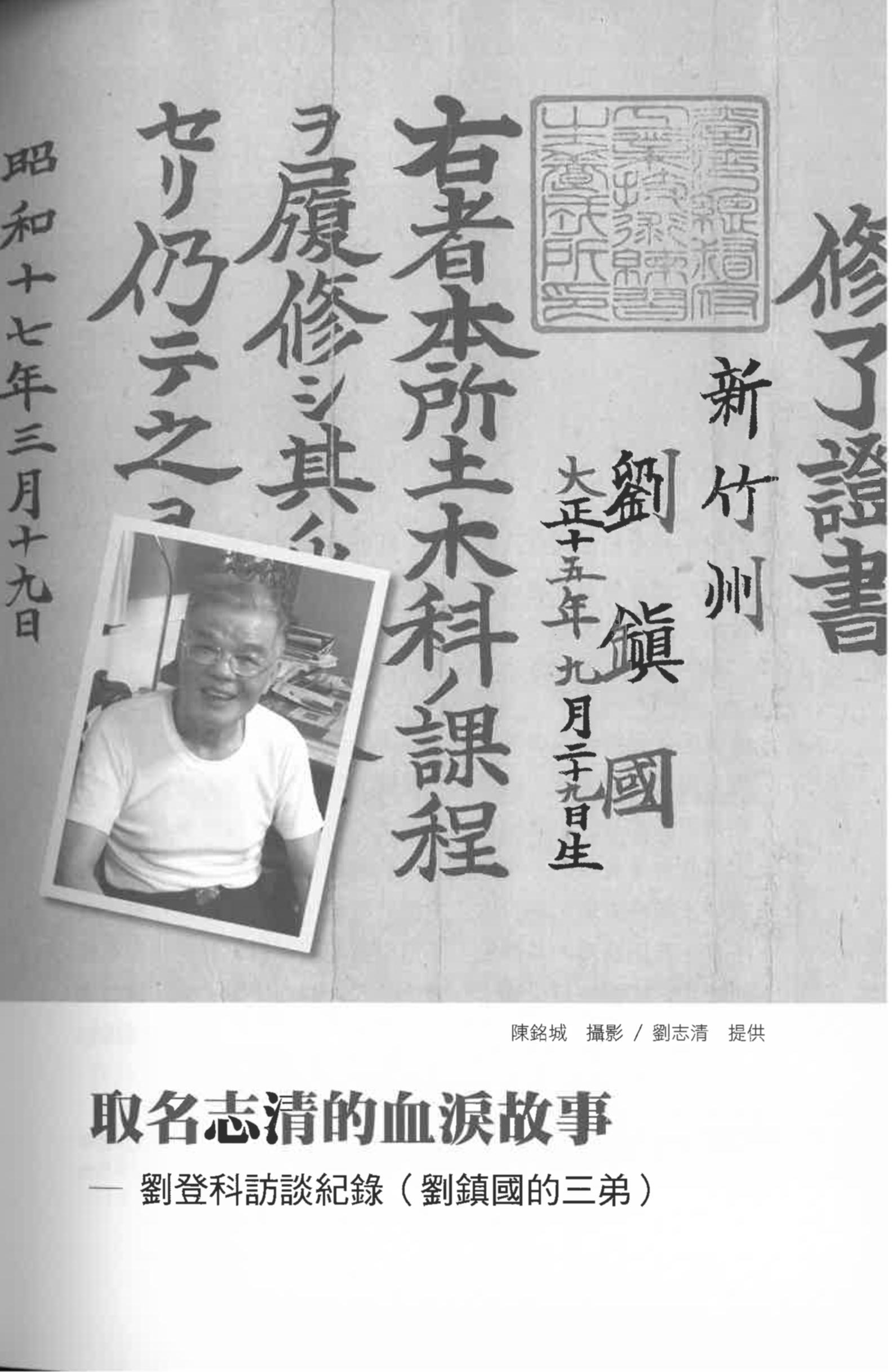 劉登科訪談紀錄〈取名志清的血淚故事〉pdf檔截圖