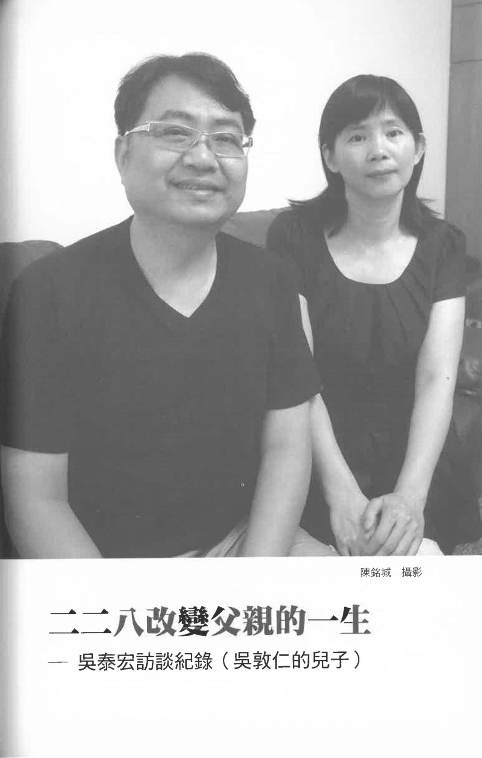 吳泰宏（含吳敦仁）訪談紀錄〈二二八改變父親的一生〉pdf檔截圖